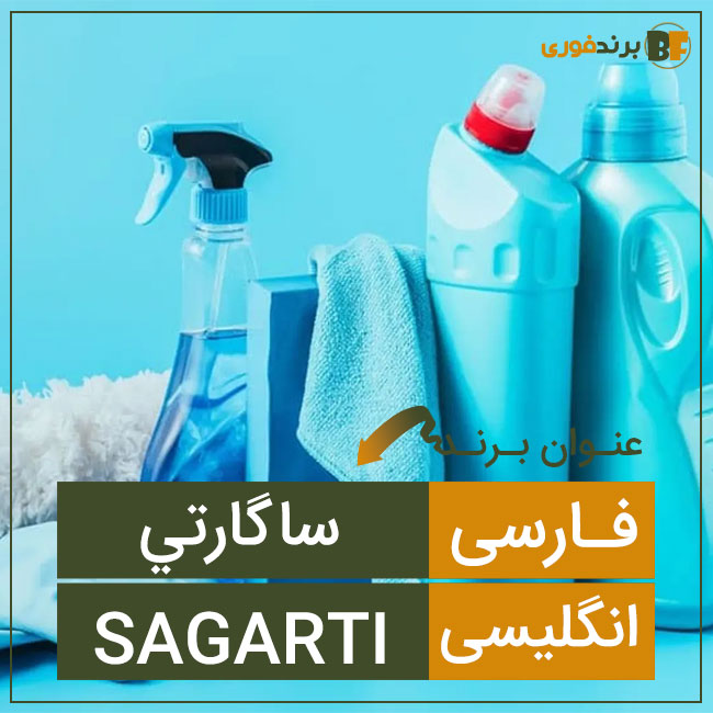 فروش برند ساگارتي