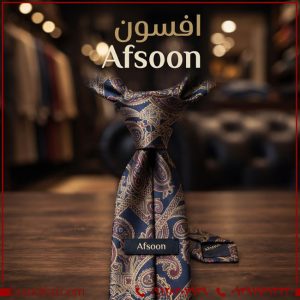فروش برند آماده افسون Afsoon