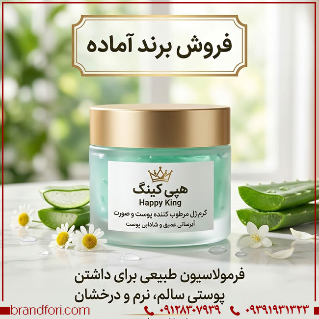 فروش-برند-آماده-هپی-کینگ-happy-king