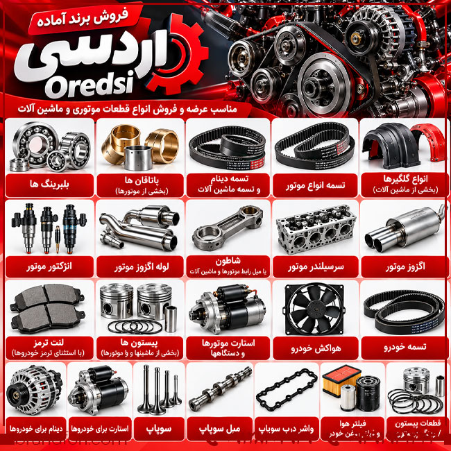 خرید برند اردسی