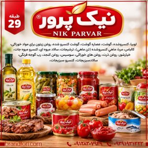خرید برند نیک پرور (NIK PARVAR)