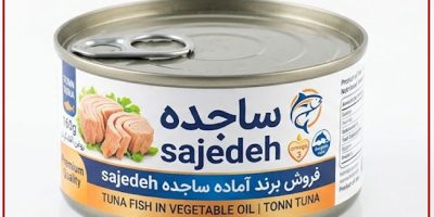 فروش برند آماده ساجده sajedeh